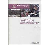 National Education Policy - the policy level officials re-enactment behavior of Chinese Minority Education Policy Studies Series(Chinese Edition)