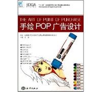 National Eleventh Five-quality digital art design course materials: hand-painted POP Advertising Design