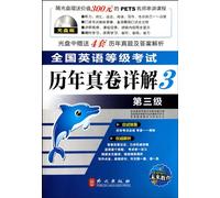 National English Test Detailed Studies Management Volume: Level 3 (with CD)