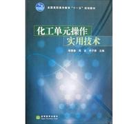 National Higher Education Textbook Eleventh Five Year Plan: chemical unit operation and practical technical(Chinese Edition)