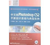national higher vocational education teaching computer programming classes, instances and Photoshop CS2 training tutorial series based graphic design and a typical example (Chinese Version) (with Disc 1) [paperback]