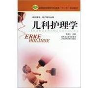 National Medical Technical College Education second five planning materials : Pediatric Nursing ( for nursing midwifery and other professional )(Chinese Edition)