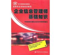 National Professional Training Course: Fundamentals of Enterprise Information Management Division
