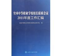 National Secondary Vocational School Masters Joint Conference: Annual Report of 2011 (Chinese Edition)