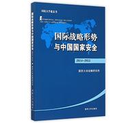 National Strategic Situation and China's National Security(2014-2015) (Chinese Edition)