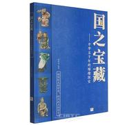 National Treasures: 5000 Years of Chinese Brilliance (Chinese Edition)