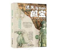 National Treasures Lost to Foreign Lands (Chinese Edition)
