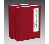 National treasures of ancient books: one to five batches (sets all two volumes)(Chinese Edition)