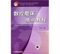 National Vocational Education and Skills Training Series materials double permit system teaching book: CNC Grinding Machine Training Course(Chinese Edition)
