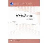 National Vocational Education Eleventh Five-Year Plan teaching: Higher Mathematics (Vol.2) (plus security standard)(Chinese Edition)