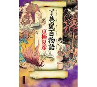 Natsuhiko Kyogoku 100 Tales Of Ry?Wa Theory (Paperback)