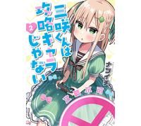 Natsuichi Misaki-Kun Is Not A Strategy Character 2 (Tascabile)