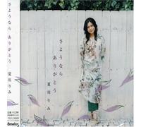 Natsukawa, Rimi - Sayounara Arigatou (US Import)