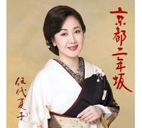 Natsuko Godai - Kyoto Ni Nen Zaka