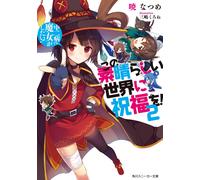 Natsume Akatsuk God`s Blessing On This Wonderful World 2 I Want To (Tascabile)