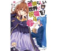 Natsume Akatsuk God`s Blessing On This Wonderful World 4 Dull Quart (Tascabile)