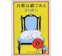 Natsume Soseki I Am a Cat Libro GIAPPONESE Giappone Libro tascabile romanzo...