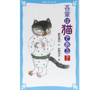 Natsume Soseki I Am A Cat (Volume 2) (Revised Edition) (Tascabile)