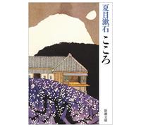 Natsume Soseki Kokoro Libro GIAPPONESE Edizione Riveduta Paperback...