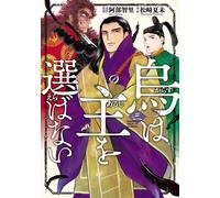 Natsumi Matsuzaki The Crow Does Not Choose Its Master (3) (Tascabile)
