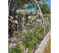 Natural Farming Raised Bed Gardening: ¿¿¿ ¿¿