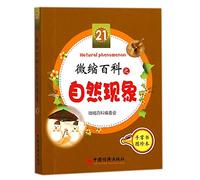 Natural Phenomena (Chinese Edition)