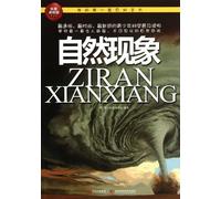 Natural Phenomenon-My First Encyclopedia (Chinese Edition) by ben she (2012) Paperback