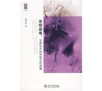 Natural writing collection- idea refuge: Chinese ancient philosophy in globalization (Chinese Edition)