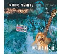 Nautilus Pompilius - Luchshie pesni. Nautilus Pompilius.