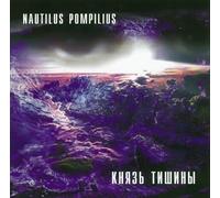 Nautilus Pompilius - Nautilus Pompilius. Knyaz tishiny