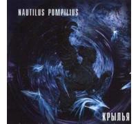Nautilus Pompilius - Nautilus Pompilius. Krylja