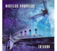 Nautilus Pompilius. Titanik