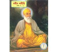 Navin Paneeri Guru Nanak Dev (Vol.-2) - BENGALI