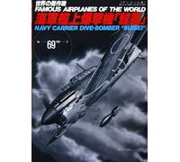 Navy Carrier Dive-Bomber SUISEI | JAPAN Book Famous Airplanes of the World