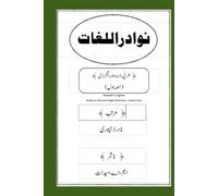 Nawaadir ul Lughaat (Arabic to Urdu and English Dictionary - Volume One)