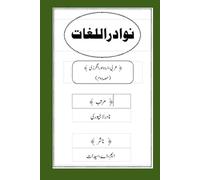 Nawaadir ul Lughaat: (Arabic to Urdu and English Dictionary - Volume Two)