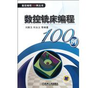 NC Milling Machine Programming 100 Cases (Chinese Edition)