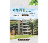 Ncue 國立彰化師範大學 Science Education: Take root downward, and bear fruit (Tascabile)