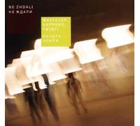 NE ZHDALI - Whatever Happens,Twist 2005