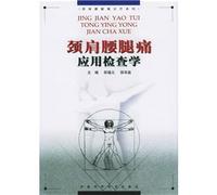 neck, shoulder, low back pain application inspection Science