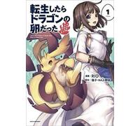 Necoco Reincarnated as a Dragon Hatchling (Manga) Vol. 1 (Tascabile)