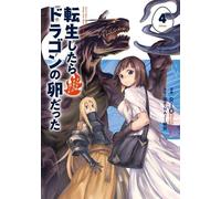 Necoco Reincarnated as a Dragon Hatchling (Manga) Vol. 4 (Tascabile)