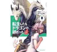 Necoco Reincarnated as a Dragon Hatchling (Manga) Vol. 8 (Tascabile)