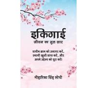 Neeharika Singh Lodhi Ikigai: jeevan ka mool saar (Tascabile)