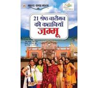 Neelam Saraf 21 Shreshth Naariman Ki Kahaniyan (Tascabile)