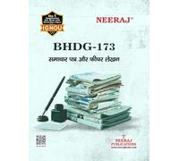 NEERAJ BHDG-173 Samachar Patra aur Feature Lekhan-IGNOU-Chapter Wise Help Book including Many Solved SAMPLE Papers & Important Exam Notes Published by Neeraj Publications(Hindi)