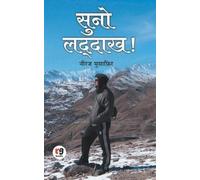 Neeraj Musafir Suno Laddakh (Tascabile)