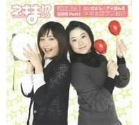 Negima! Djcd-Kandasan Aipon N - Soundtrack [Radio CD]