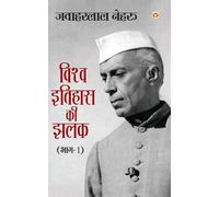 Nehru, Jawaharlal Vishwa Itihas Ki Jhalak Part - 1 (+¤Ýa¤++¤Ý+¥+¤Ý +¤ Book NUOVO