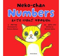 Neko-chan Numbers: えいごと にほんご かずのえほん: Bilingual Counting Book for Toddlers - Learn Numbers in English and Japanese